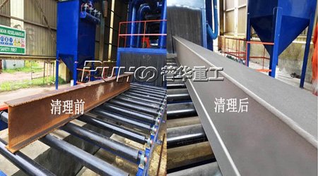 工字鋼、型鋼拋丸機除銹符合環(huán)保要求，除銹清理效果好